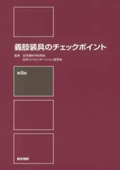 2025年最新】義肢装具のチェックポイントの人気アイテム - メルカリ