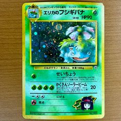 エリカのフシギバナ 旧裏 渦巻きホロ ポケモンカード - メルカリ