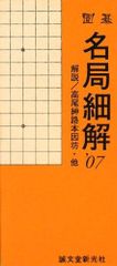 手筋事典 上中下巻 囲碁 解説本 名誉九段 瀬越憲作 - メルカリ