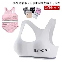 送料無料 2点セット ブラジャー ショーツ 上下セット キッズ 子供 無地 リブ ジュニア下着セット パッド付き ブラジャー カップ付き セットアップ 大人 女の子 パンツ 肌着 インナー アンダーウ dhSx369