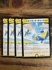 2188 トライガード・チャージャー 4枚 - メルカリ