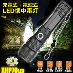 懐中電灯 ledライト XHP70 ハンディライト 5モード調光 強力 防水 USB充電式 電池式 LCD残量表示 ズーム機能 Type-C充電式 ledライト フラッシュライト led sosライト 明るい ハンディライ ト 登山用品 防災 停電対策 夜