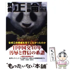 【中古】 別冊正論 ３３/産經新聞出版 別冊正論 33 - 最安値・価格比較 - Yahoo!ショッピング｜口コミ