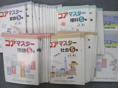 2023年最新】サピックス コアマスターの人気アイテム - メルカリ