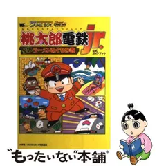 2024年最新】桃太郎電鉄Jr.全国ラーメンめぐりの巻(中古品)の人気 