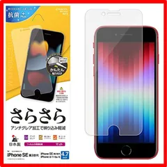 【匿名配送】 ラスタバナナ iPhone SE3 SE2 8 7 6s 6 共用 フィルム 平面保護 さらさら アンチグレア 反射防止 マット 日本製 貼り付け
