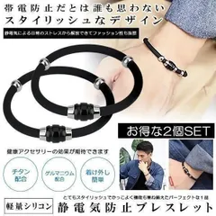 静電気除去 ブレスレット 2個セット 静電気防止 グッズ 磁気 カジュアル リストバンド 静電気 メンズ レディース タン ゲルマニウム 男女兼用 シリコン SYAREOのサムネイル