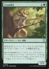 【中古】マジックザギャザリング 0240[U]：【BLC】リスの君主/Squirrel Sovereign
