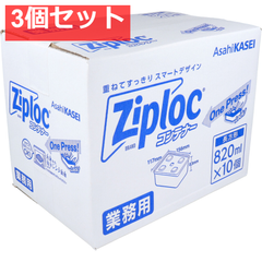 3個セット 業務用 ジップロック コンテナー 長方形 820mL 10個入