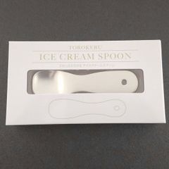 じわっととろける アイスクリームスプーン アルミ製