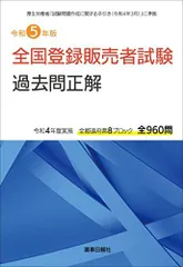 2023年最新】登録販売者 過去問 令和5年の人気アイテム - メルカリ