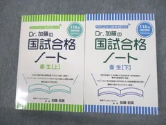 2024年最新】dr.加藤の国試合格ノートの人気アイテム - メルカリ