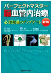 2023年最新】脳血管内治療の人気アイテム - メルカリ