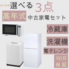家電3点セット