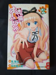 ジャンプSQ ジャンプSQ19 迷い猫オーバーラン！セット ジャンプSQ.19｣の『迷い猫オーバーラン!』連載終了 - テンカブツ