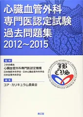 2025年最新】外科専門医過去問題集の人気アイテム - メルカリ