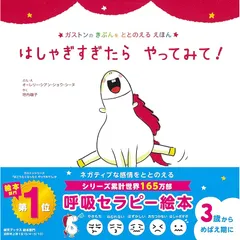 2025年最新】ガストンのきぶんをととのえるえほんの人気アイテム