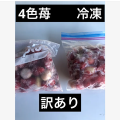いちご　苺　4色　冷凍　３ｋｇ
