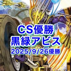 大特価 CS優勝 青単サイバー 追跡付き】CS優勝構築 最新リスト 青単サイバー デッキ 40枚