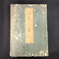 2024年最新】古文 江戸時代の人気アイテム - メルカリ