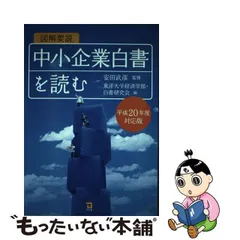 中小企業施策の手引 平成１１年版/同友館/中小企業診断協会 - ビジネス ...