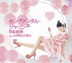 新品未使用品　前島亜美　丸山彩　直筆サイン入りポスター 2025年最新】前島亜美 SUPERの人気アイテム - メルカリ