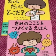 2024年最新】きみのこころをつよくするえほんの人気アイテム - メルカリ