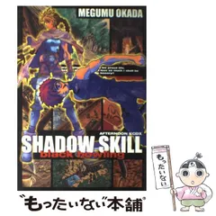 美品 SHADOW SKILL 5巻 ＋ ニライカナイ 4巻 計9巻 岡田芽武 SHADOW SKILL（10） (アフタヌーンコミックス