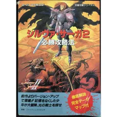 SFCソフト「シルビア・サーガ２」中古動作品１個の出品です。 SFCソフト「シルビア・サーガ2」中古動作品1個の出品です。