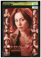 (未使用･未開封品)ナサケの女 ~国税局査察官~ (米倉涼子 出演) [DVD] 米倉涼子主演】ナサケの女～国税局査察官～ 第1巻 | 宅配DVD