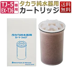 2024年最新】タカラ純水器 TJ-5の人気アイテム - メルカリ