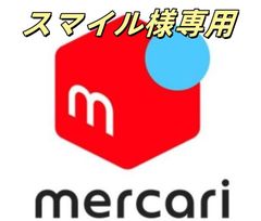 スマイル様専用