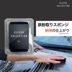 鉄粉取りスポンジ　鉄粉除去　鉄粉取り　ケース付