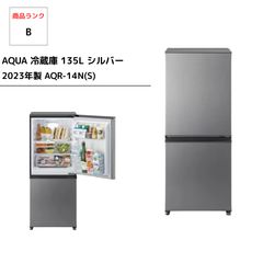 【AQUA 2023年製】 ノンフロン冷凍冷蔵庫 AQUA ノンフロン冷凍冷蔵庫 AQR-J14P(S) 2023年製 135L - メルカリ