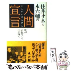 2024年最新】永六輔 人間宣言の人気アイテム - メルカリ