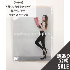 【MT-A0101】訳ありSALE！脇汗インナーさらら Mサイズ ベージュ