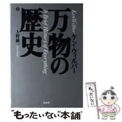 【絶版・貴重・入手困難】科学と宗教の統合 ケン・ウィルバー  帯付き 科学と宗教の統合 | ケン・ウィルバー, 吉田 豊 |本 | 通販 | Amazon
