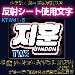 ジフン 지훈 うちわ文字 ボード＆うちわ文字】지훈・JIHOON③ジフン 即納 【TWS