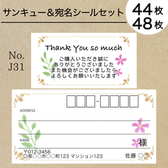 Thank you×宛名シールセット　フラワー＆リーフ　No.J31