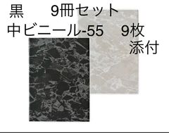 メニューブック　FE-502 　黒9冊　中ビニール-55 9枚セット