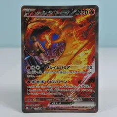 【大清水56-6-0521】ポケモンカード ロケット団のファイヤーex sv10 124/098 SAR