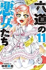 2025年最新】六道の悪女たち 1-4巻セット の人気アイテム - メルカリ