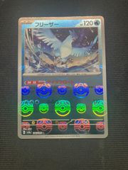 フリーザー　マスターボールミラー