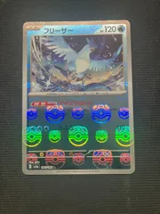 【連番】マスターボールミラーフリーザー　ファイヤー フリーザー [SV2a][144/165][R(マスターボールミラー)]の通販