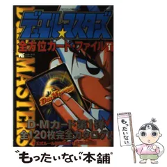 【中古】 デュエル・マスターズ全方位カード・ファイル ｖｏｌ．４/小学館 61pzXz6V0AL._UF350,350_QL50_.jpg
