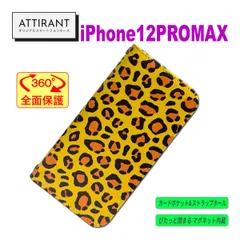 アイフォンケース 手帳型 iPhone 12 ProMax ヒョウ柄 イエロー