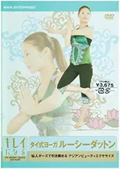 ルーシーダットン　DVD　ベーシックバージョン　タイに伝わる世界最古の自己整体法 Amazon.co.jp: ルーシーダットン DVD ベーシックバージョン タイ
