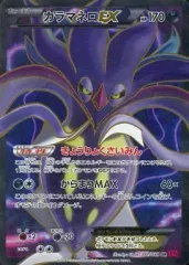 カラマネロex sr psa10 カラマネロEX SRの買取価格推移と値段相場【ポケカ/ポケモンカード】