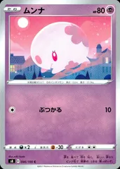 046/100/S8/B/C ムンナのサムネイル