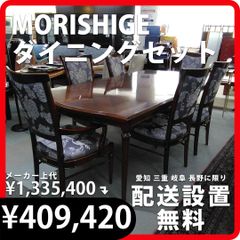 高級家具MORISHIGE（モリシゲ）